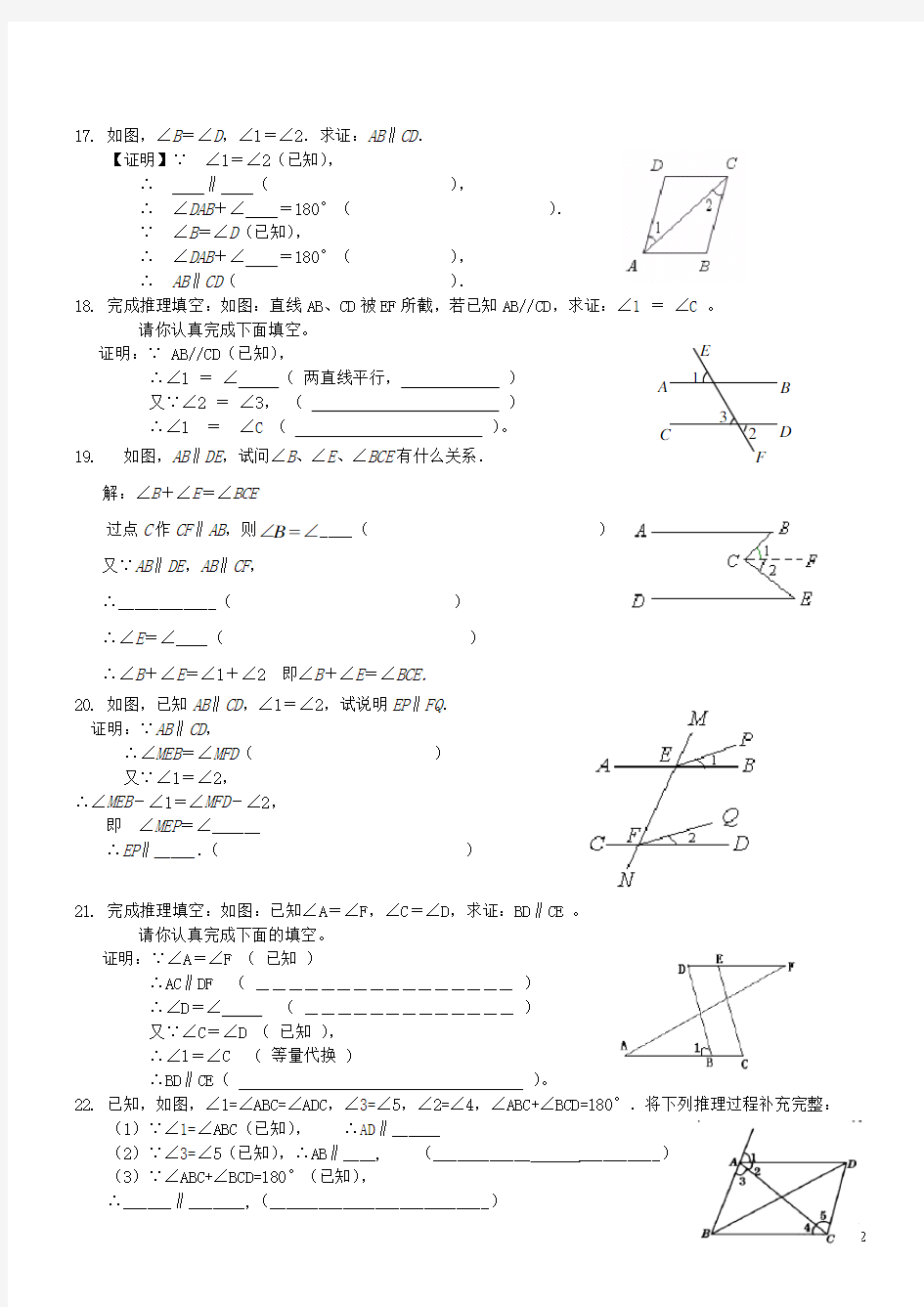 (完整)七年级数学下册《相交线与平行线》经典习题