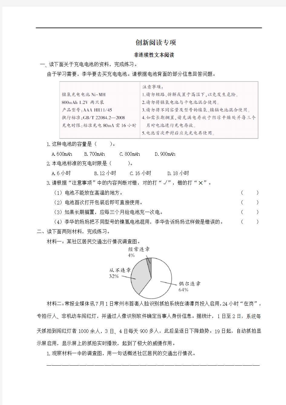 最新部编版小学语文六年级下册课外阅读专项测试卷(含答案)