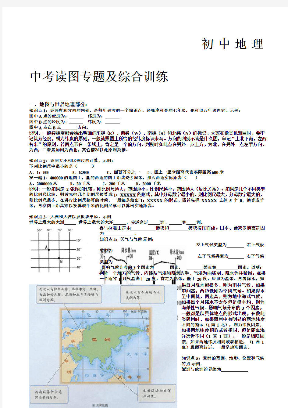 初中地理中考读图专题及综合训练