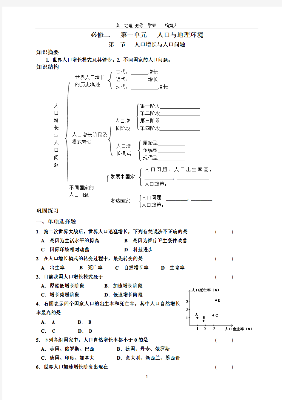 高中地理必修二全册学案