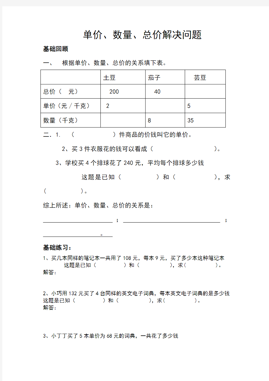 四年级数学上册单价数量总价应用题