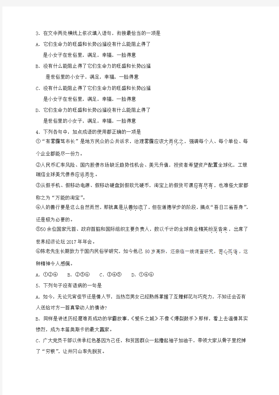 精选高三语文一模考试试题