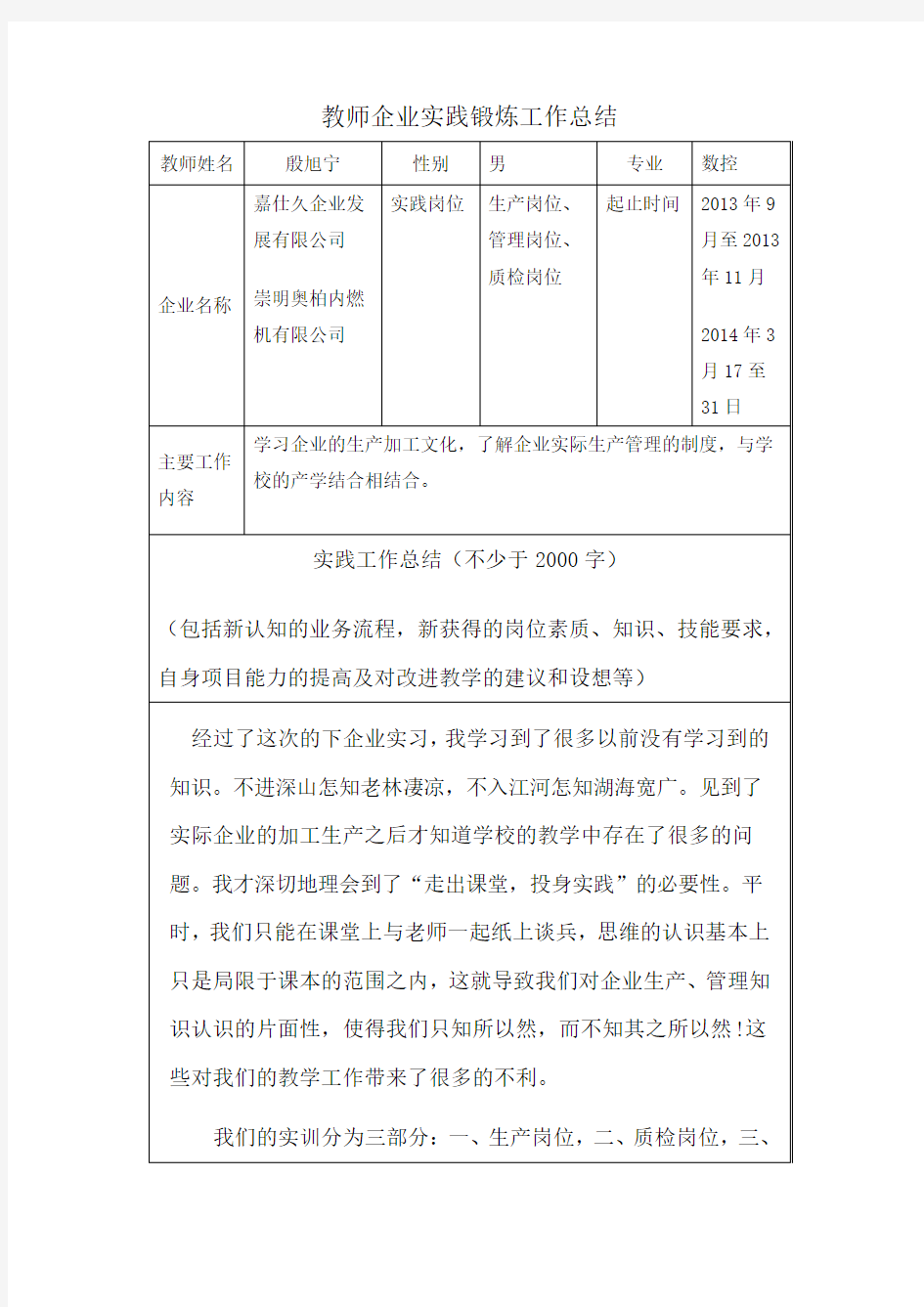 教师企业实践锻炼工作总结 (1)