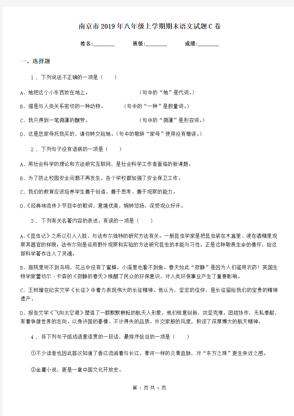 南京市2019年八年级上学期期末语文试题C卷