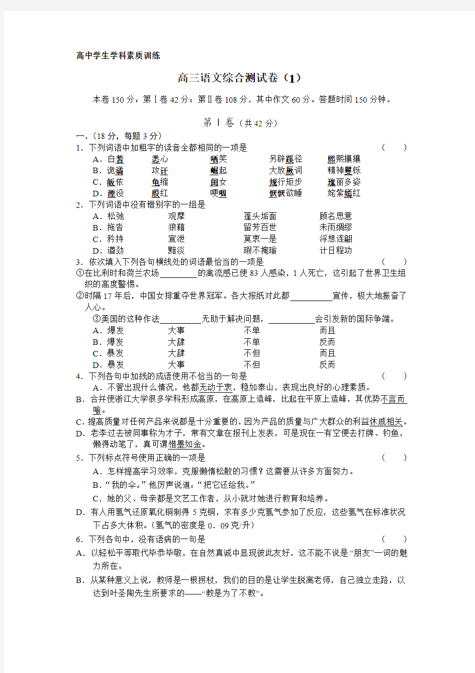 高三语文综合测试卷(1)