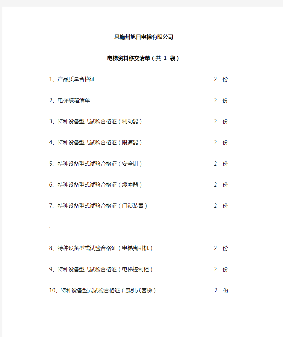 电梯资料移交清单