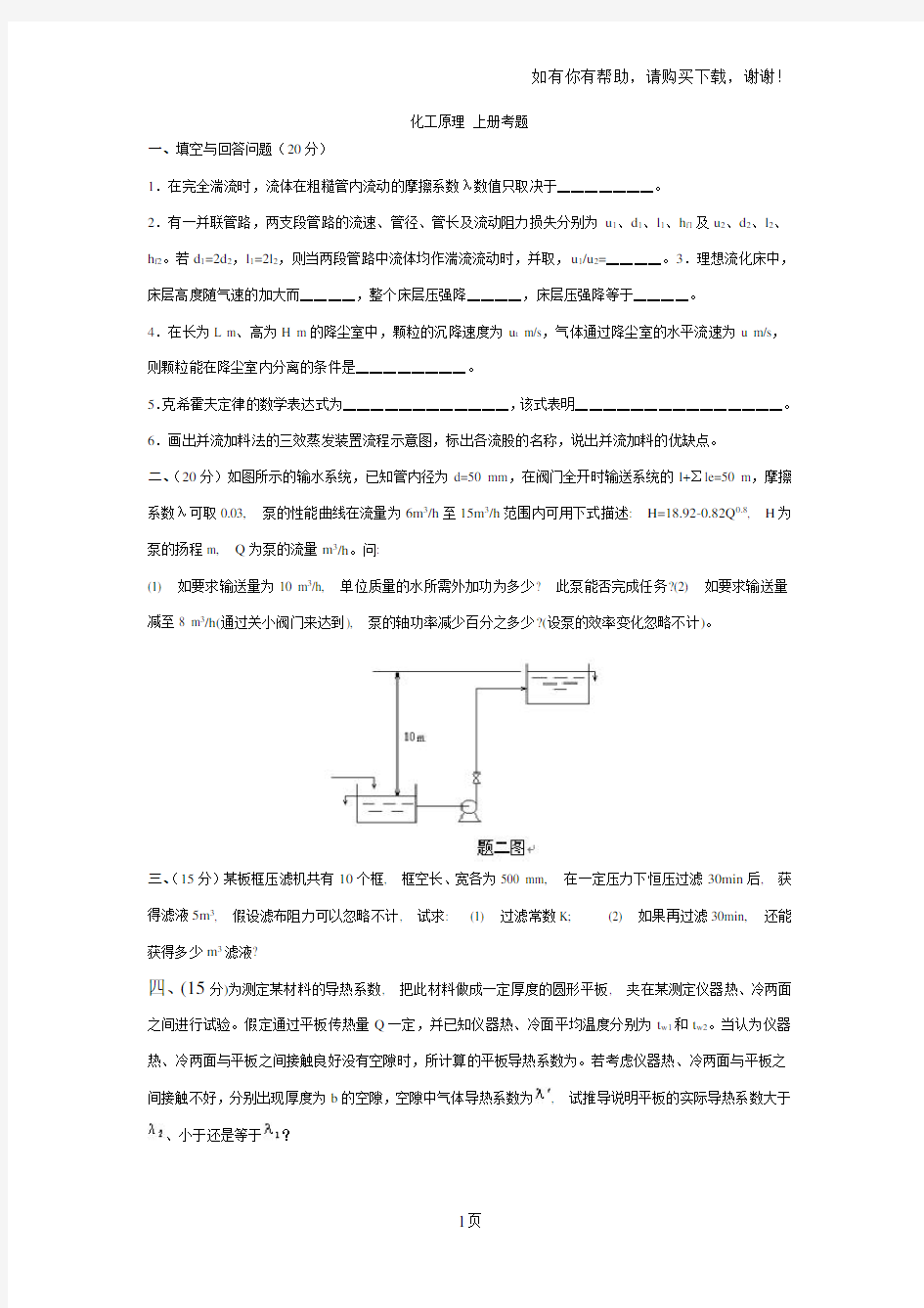 化工原理试卷(含答案)