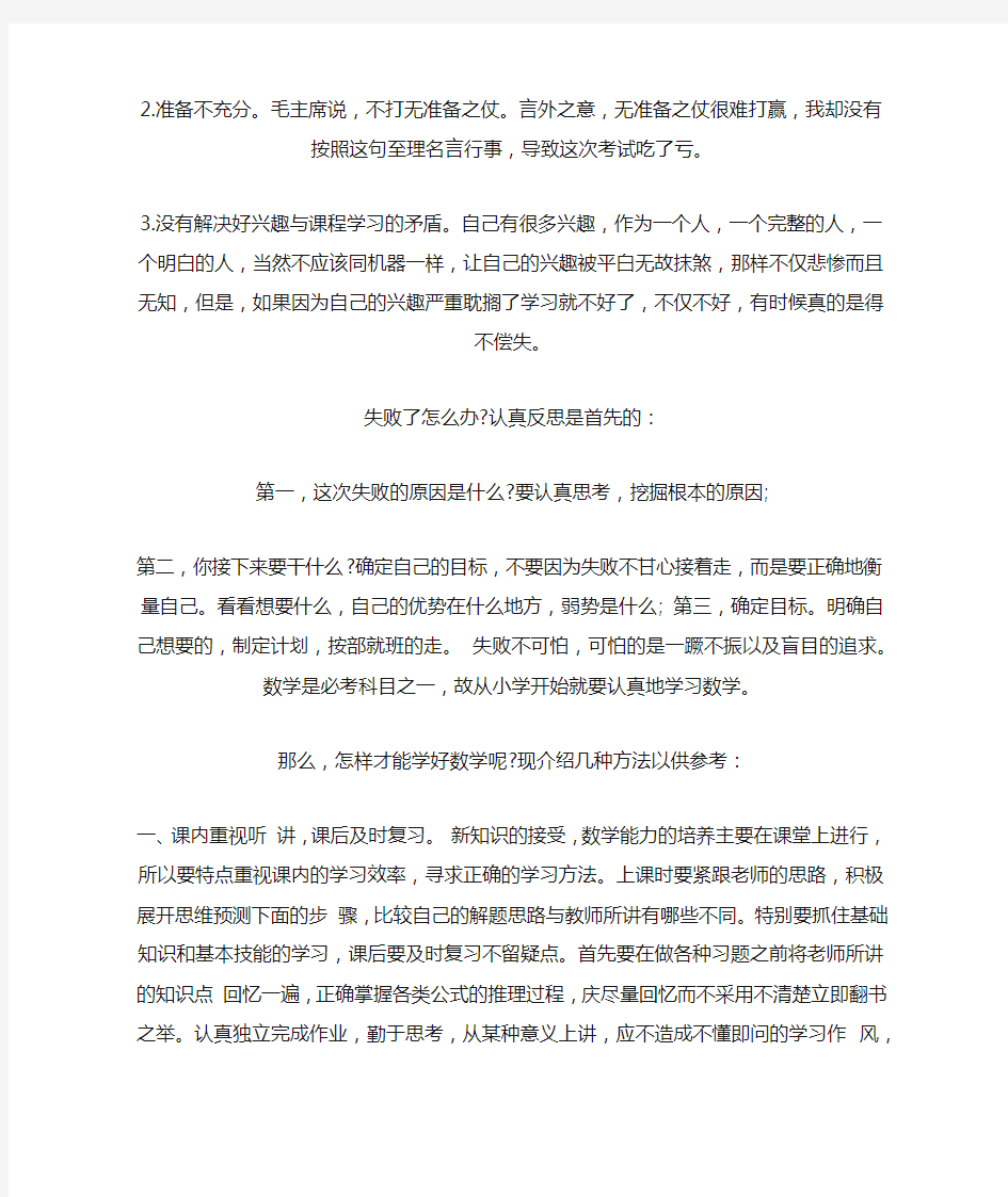 考试后反思及总结