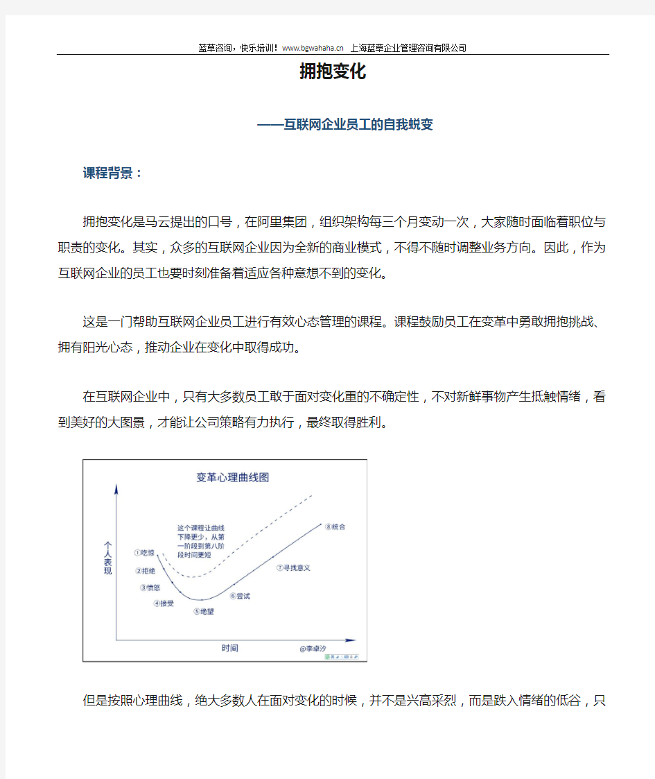 《拥抱变化：互联网企业员工的自我蜕变》