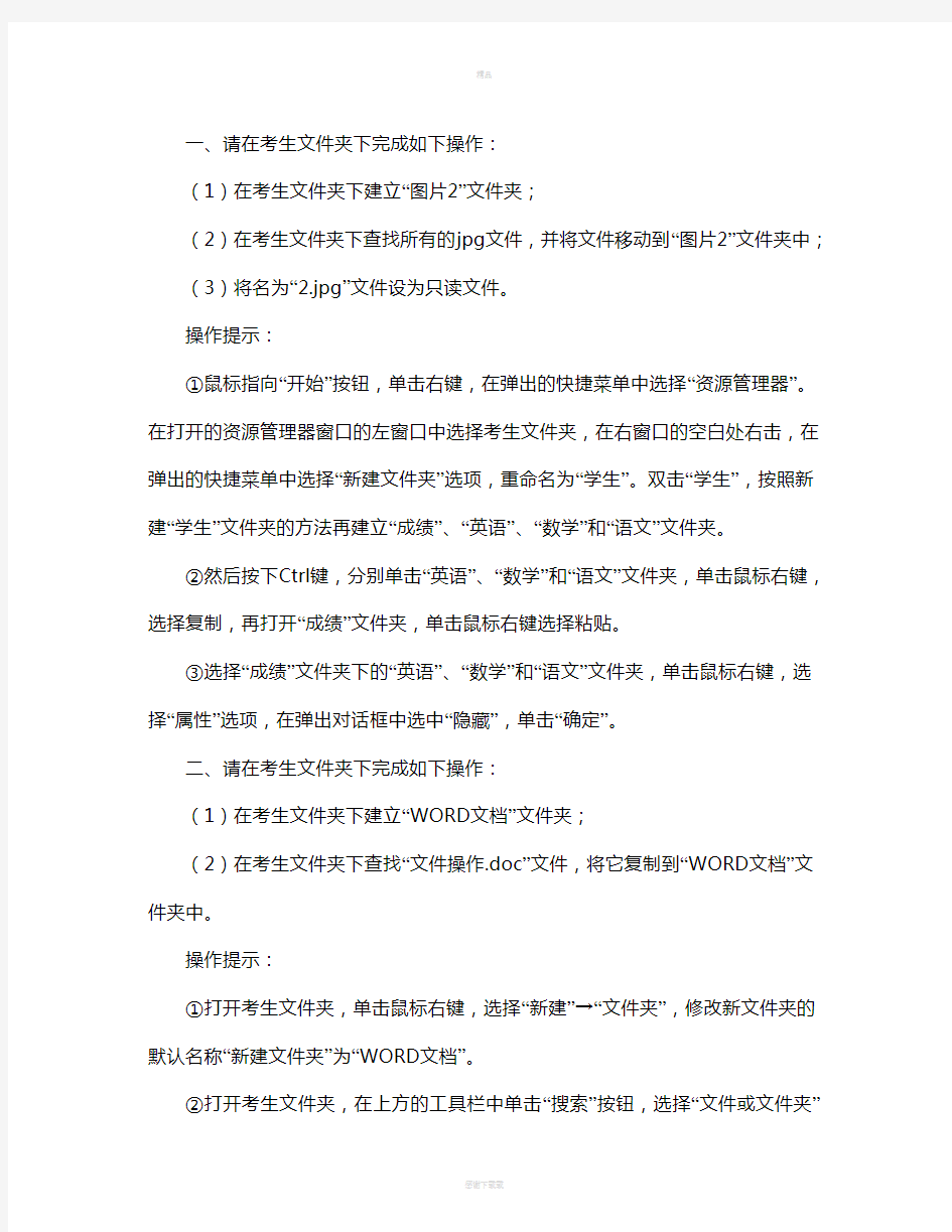 计算机应用基础操作系统练习题