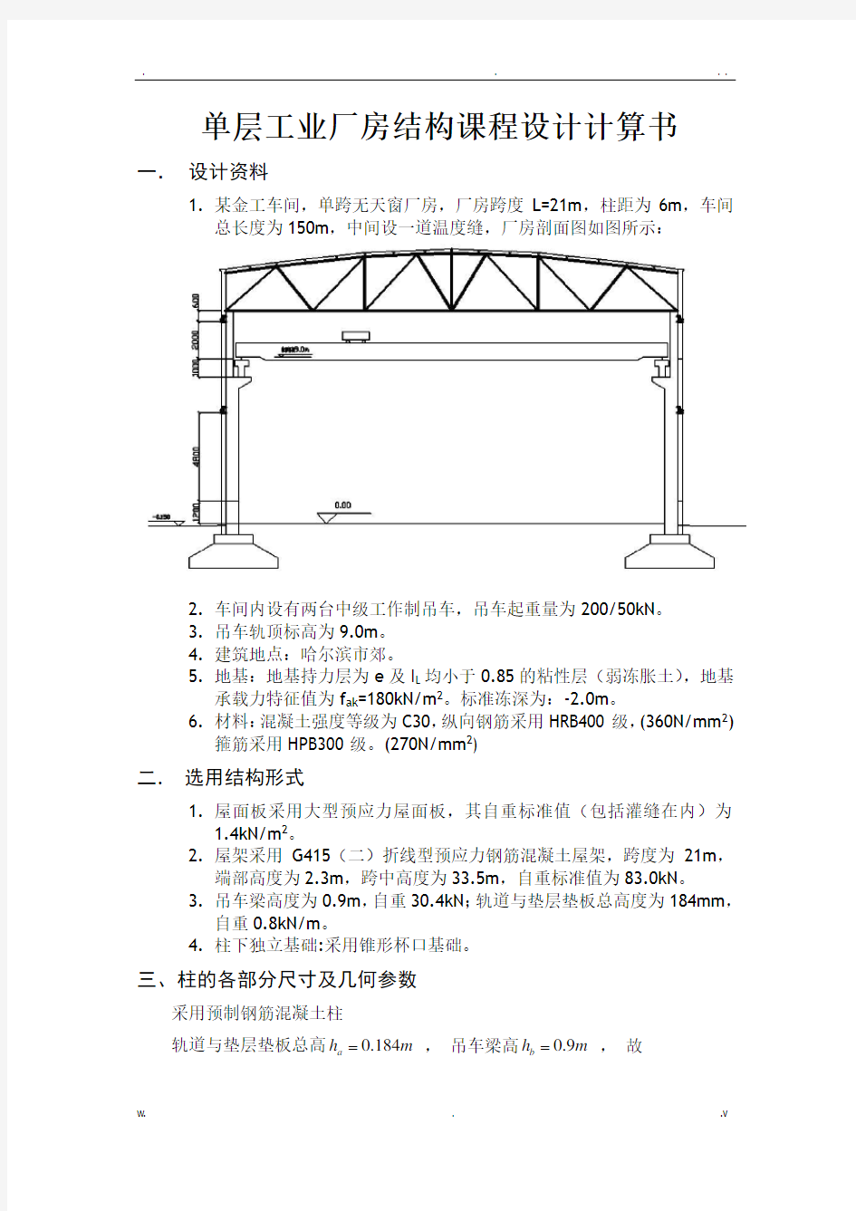 单层厂房课程设计