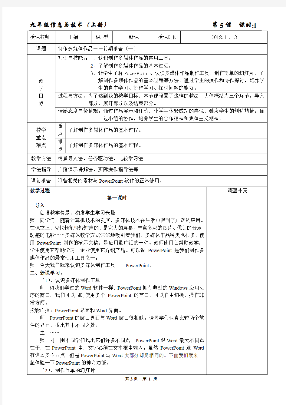 5.1制作多媒体作品——前期准备(一)