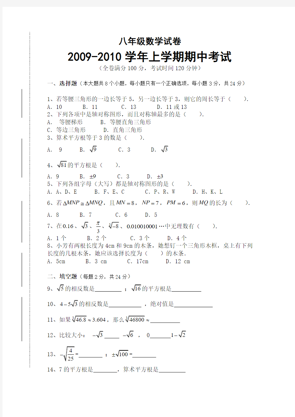 初二数学上册期中试卷及答案