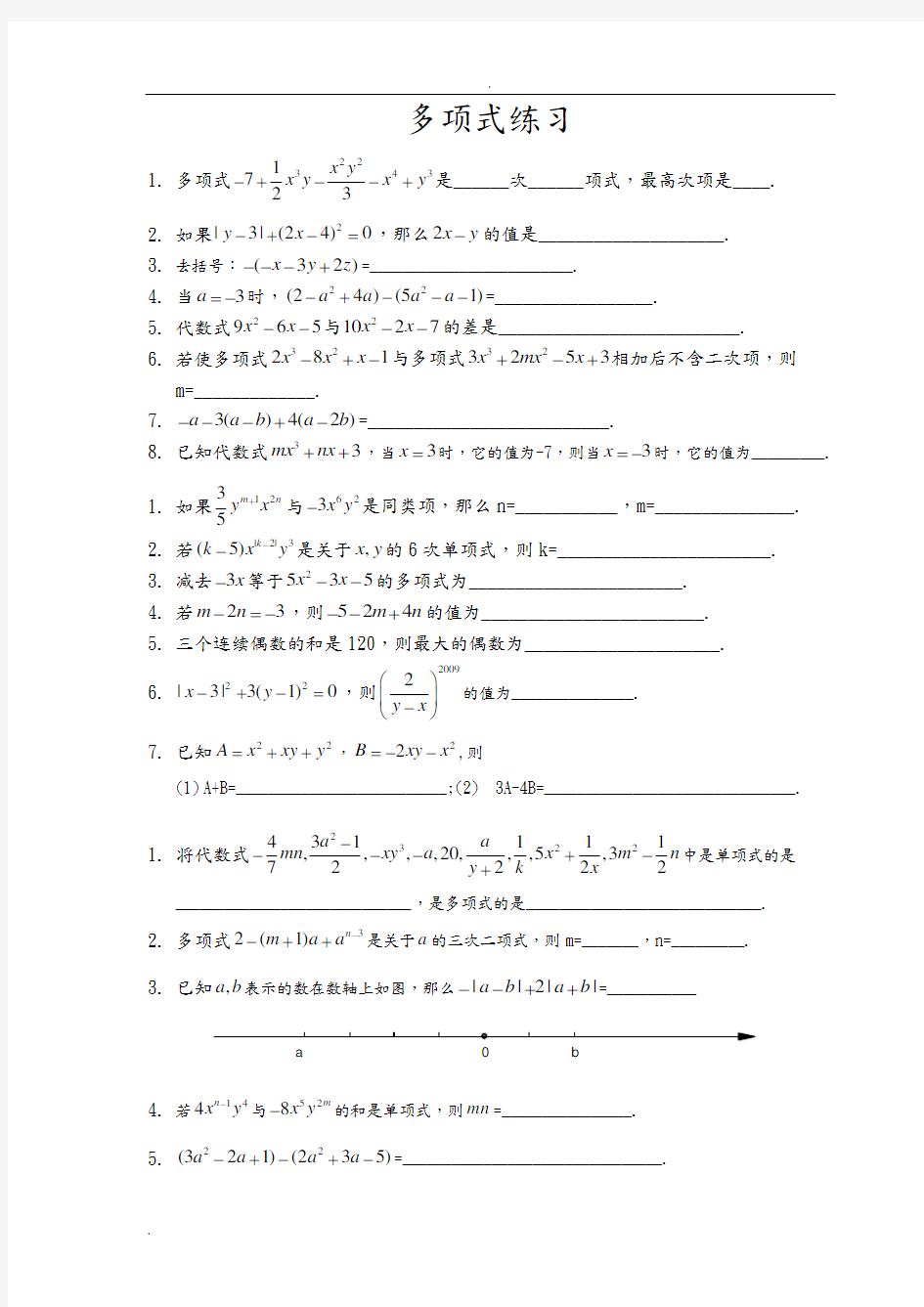 初一数学多项式练习