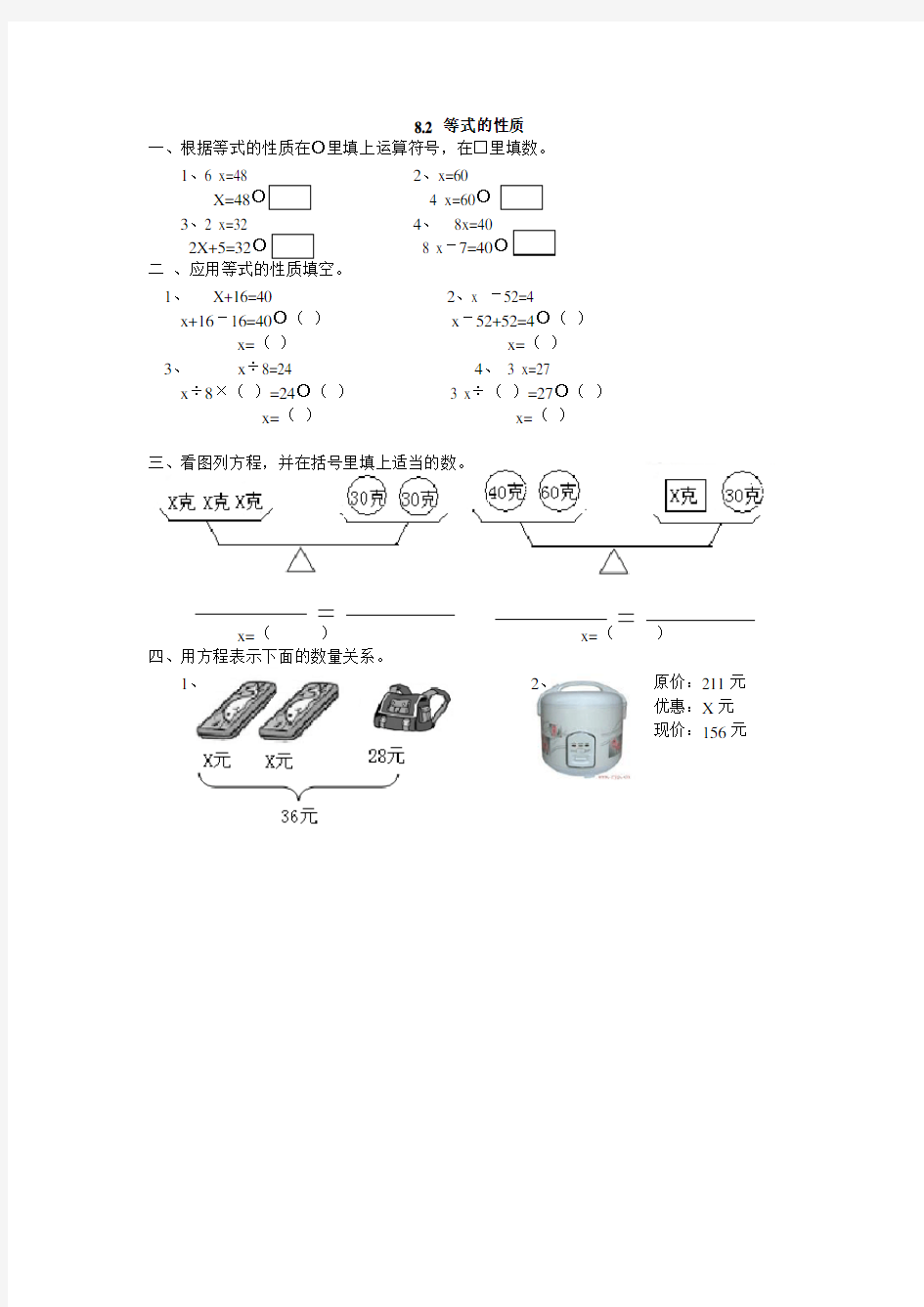 小学五年级数学等式的性质