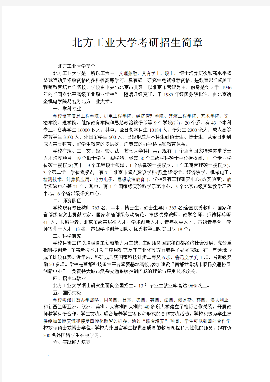 北方工业大学考研招生简章