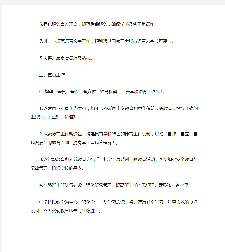 新学年教研的工作计划