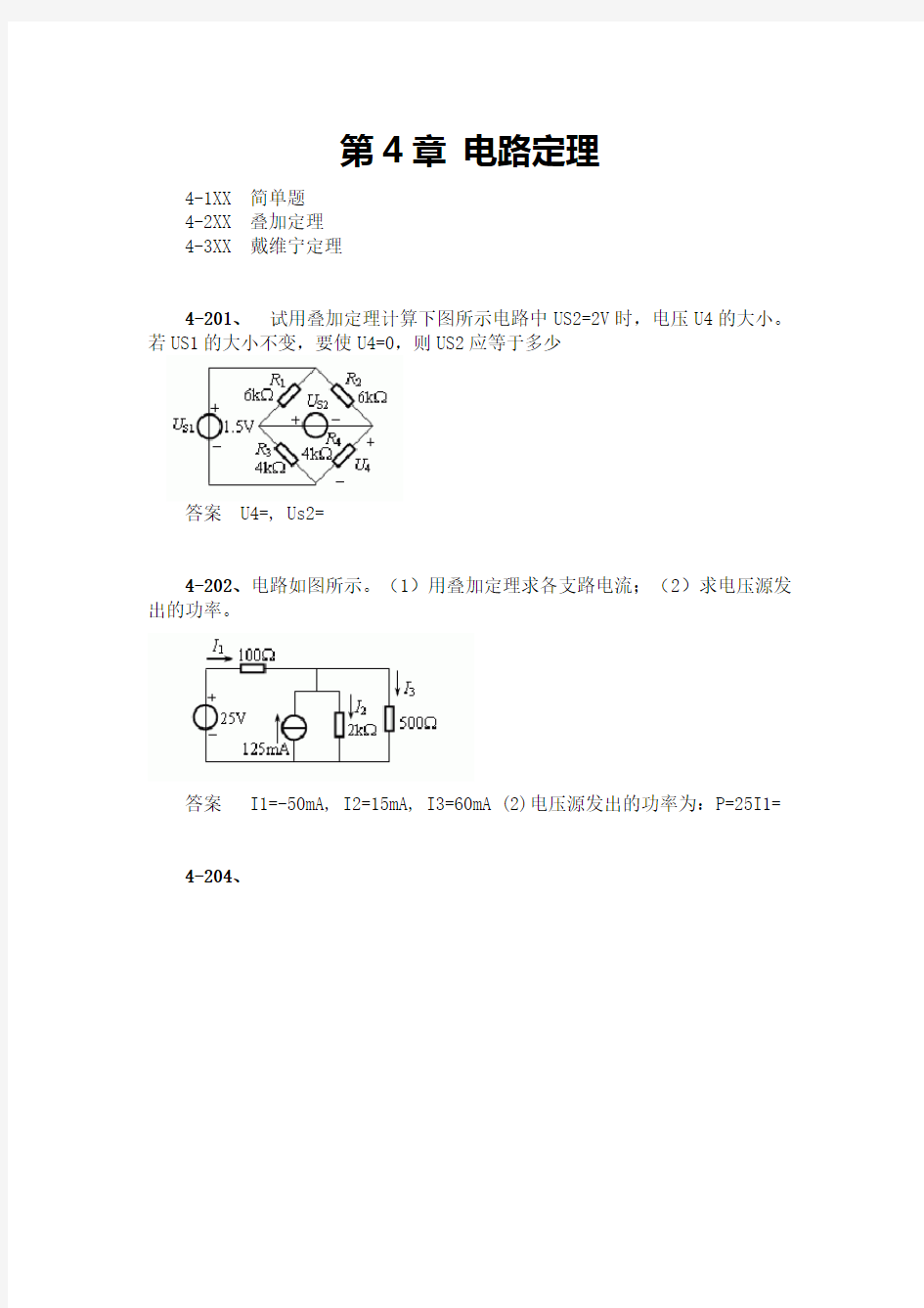 电路第4章习题集电路定理