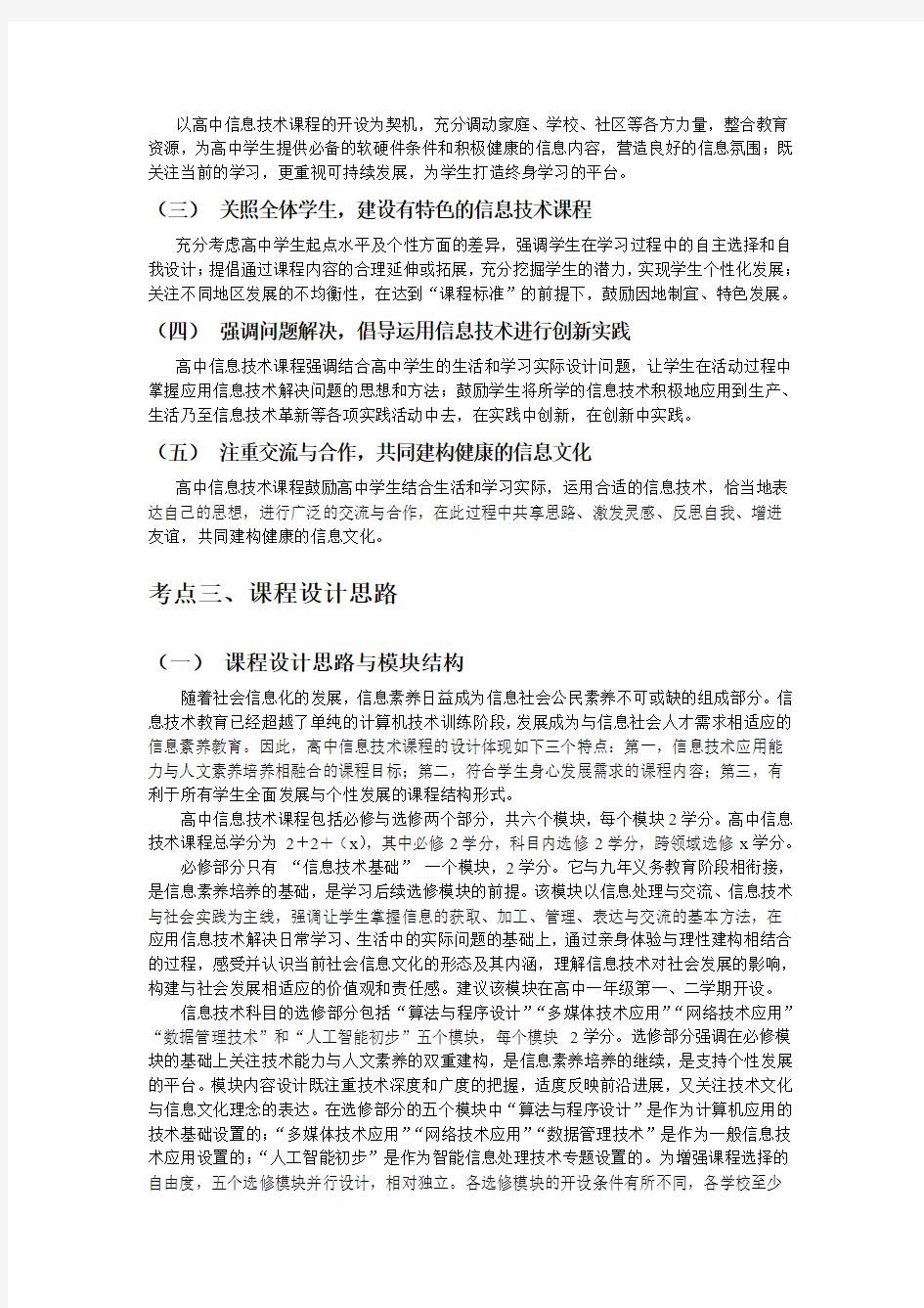 2015年湖南省教师公招中学信息技术新课程系统复习讲义