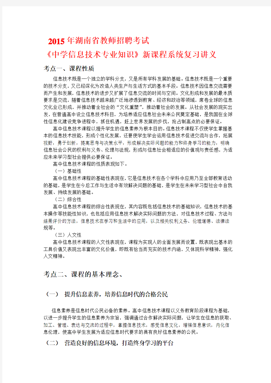 2015年湖南省教师公招中学信息技术新课程系统复习讲义
