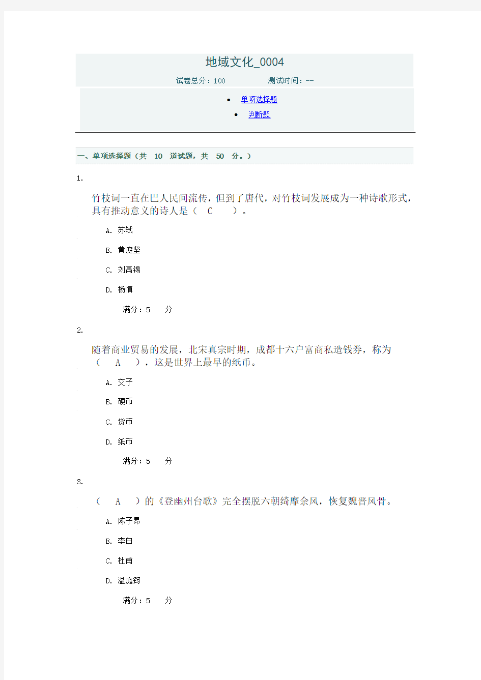 电大形考作业巴蜀地域文化4