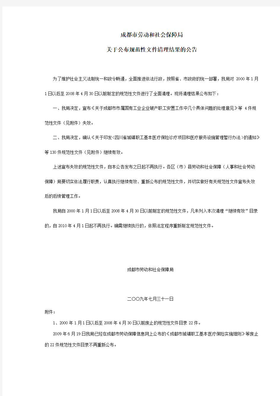 成都市劳动社会保障局