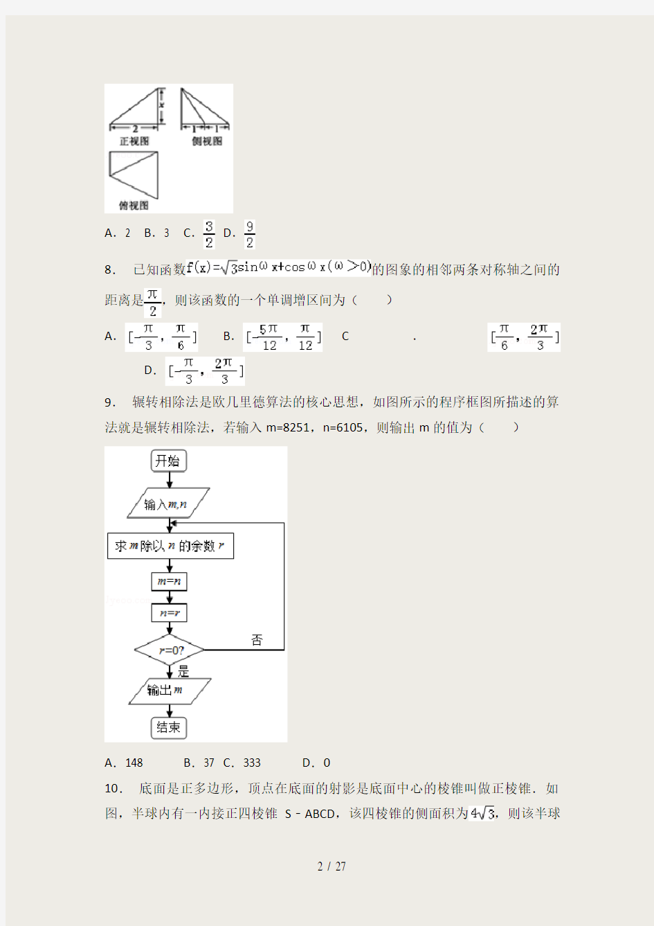 2018年东北三省三校(哈师大附中、东北师大附中、辽宁省实验中学)高考数学一模试卷(理科)