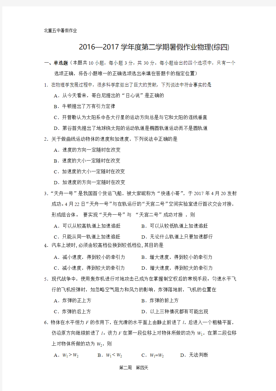 2016—2017学年度高二第二学期暑假作业物理(综四)