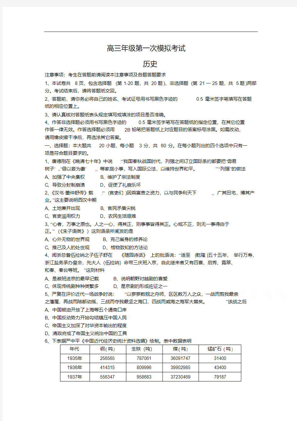 江苏省四市2015届高三第一次模拟考试历史试题及答案