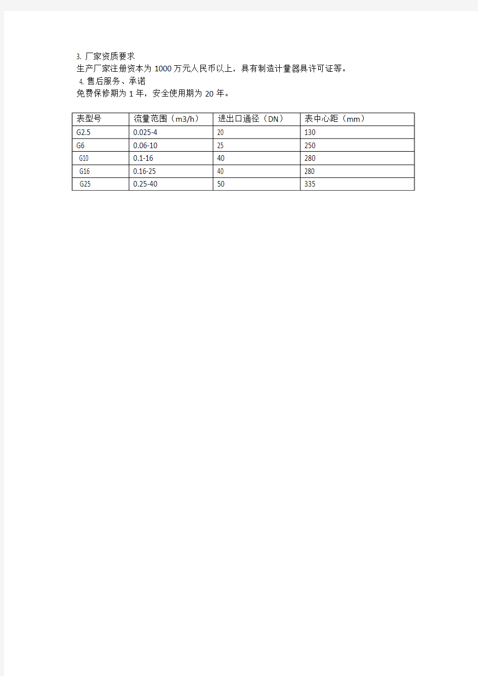 膜式燃气表技术参数