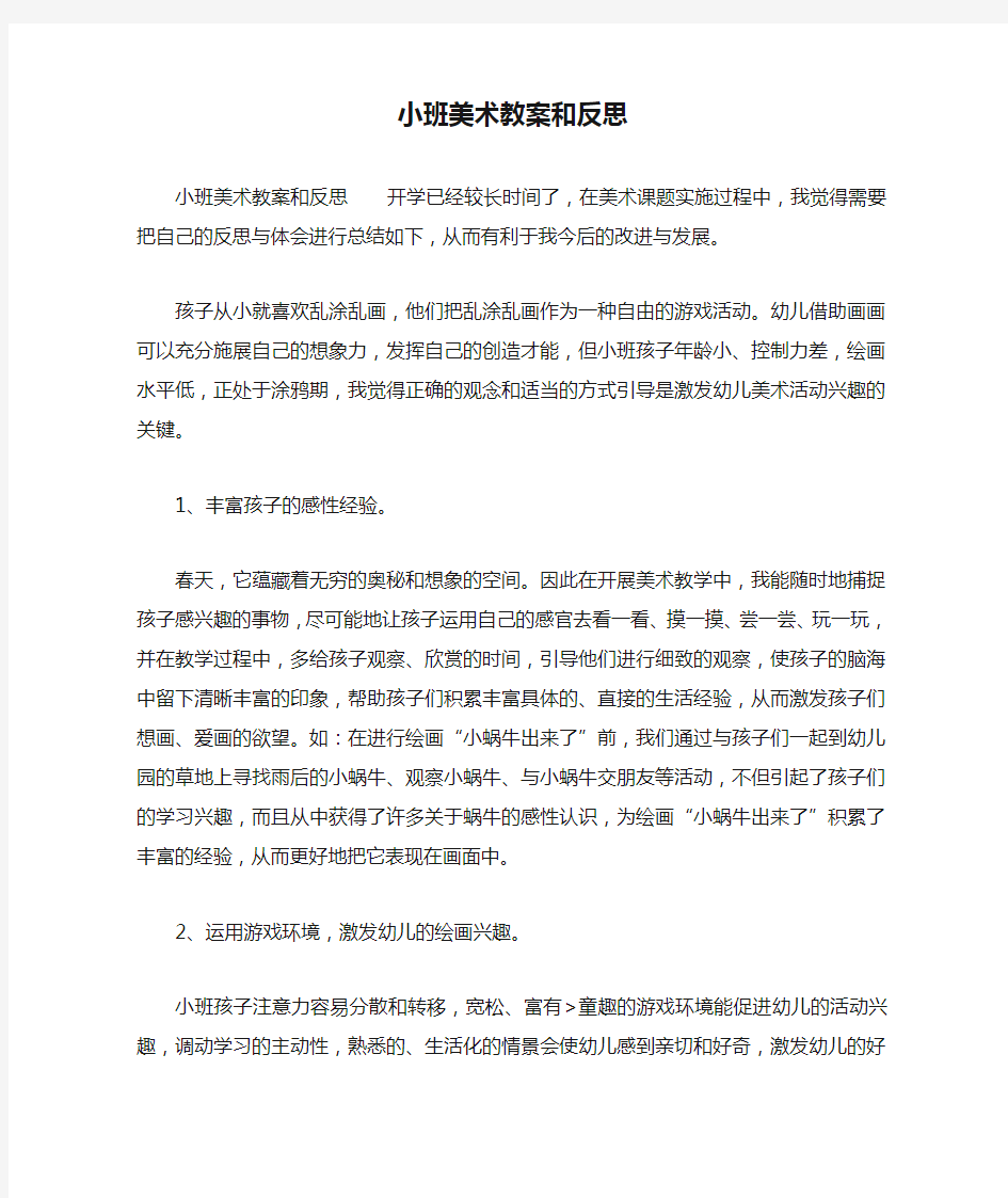 小班美术教案和反思