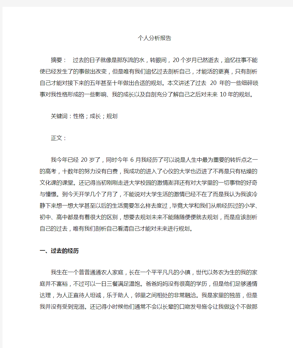 大学生心理健康教育期末作业