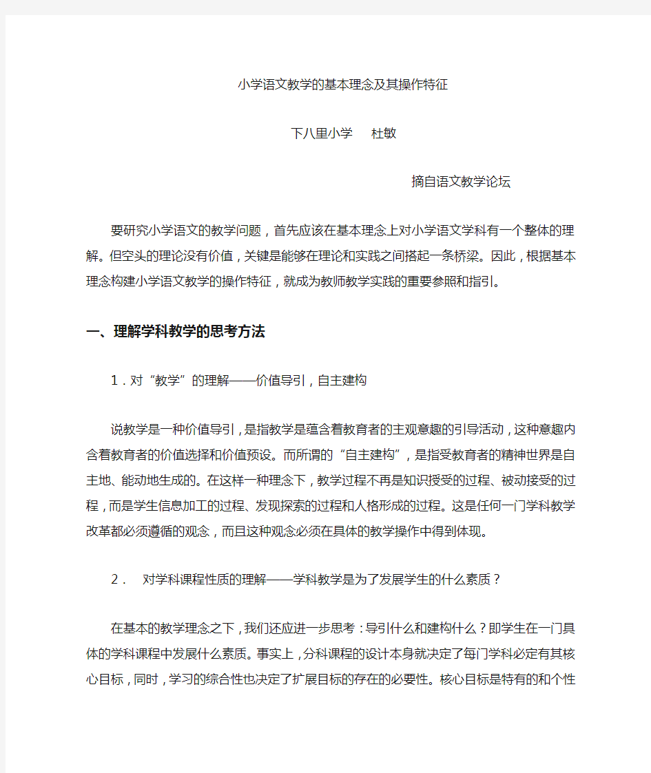 教学讲座,语文学科遵循的教学规律