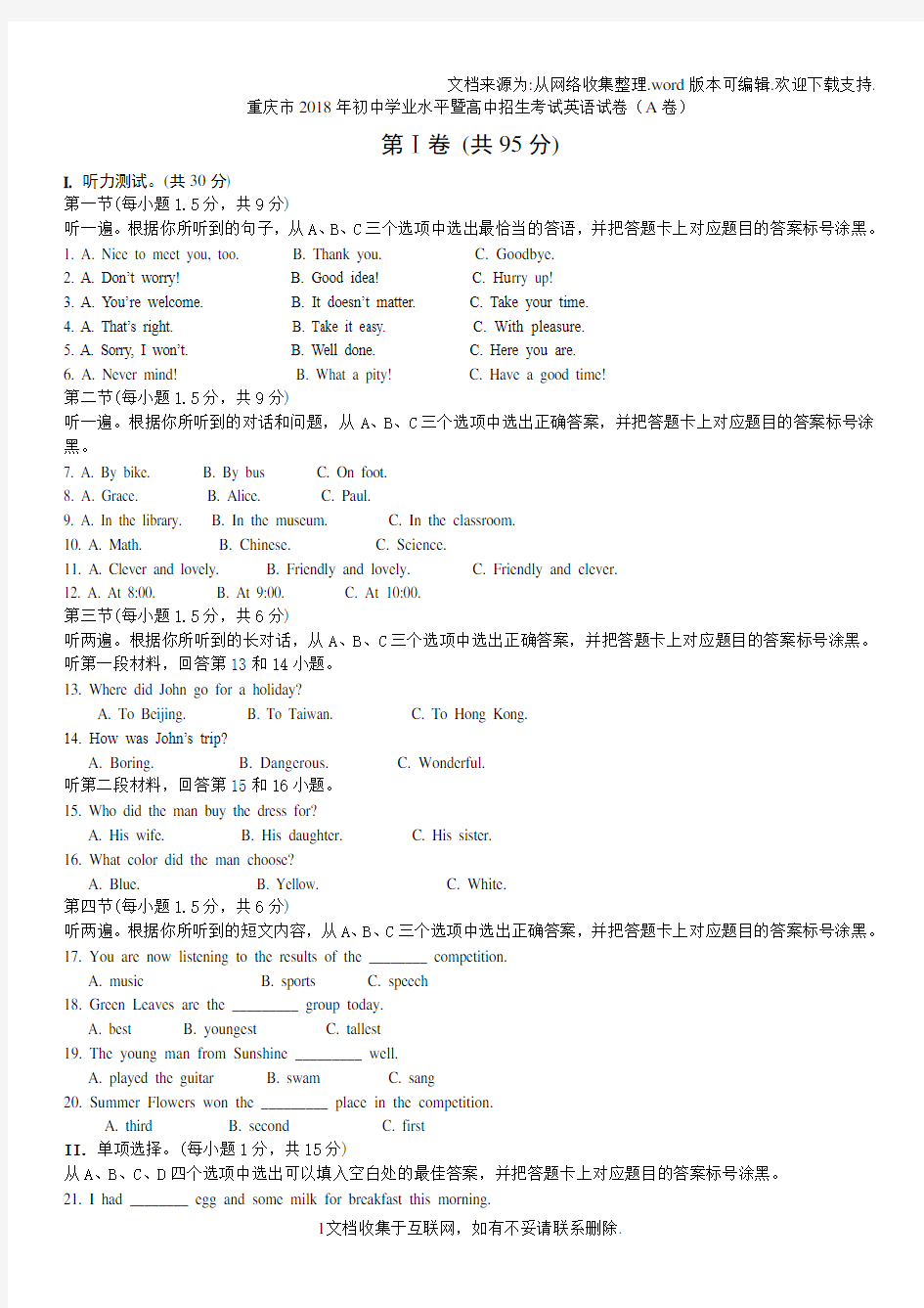 2018年重庆中考英语A卷(含答案)