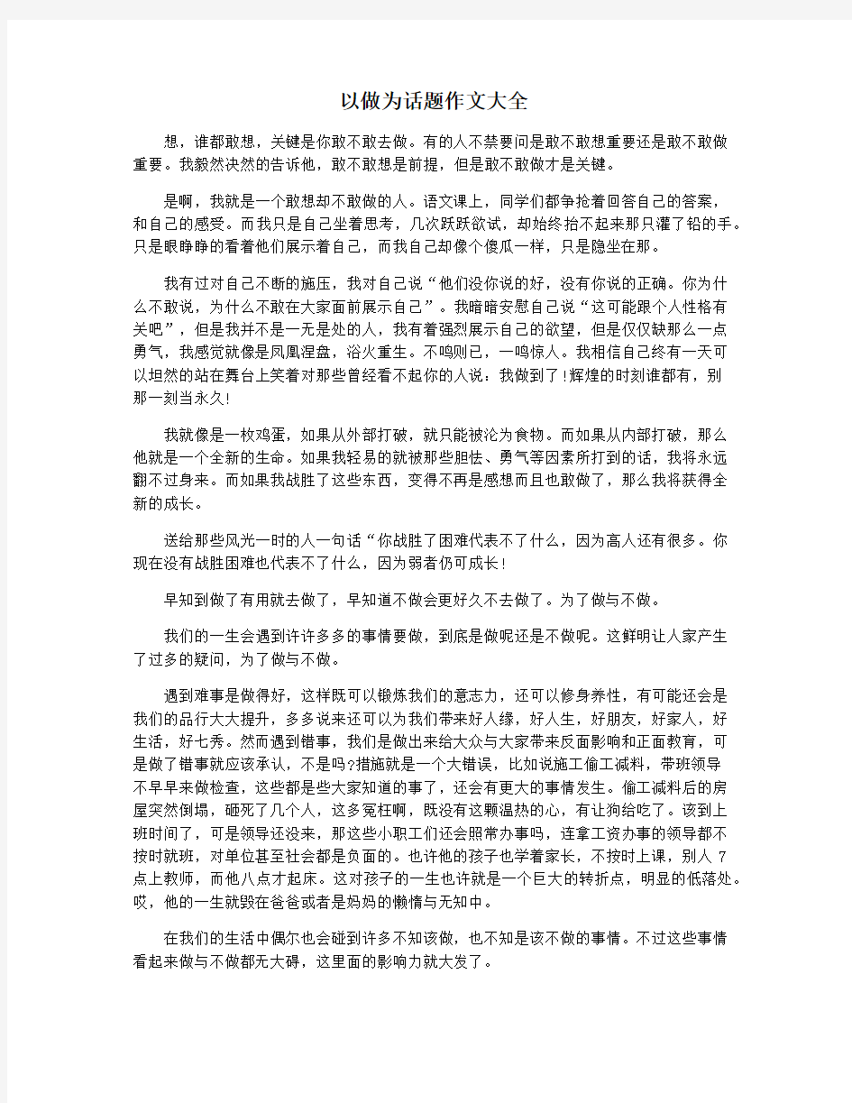 以做为话题作文大全