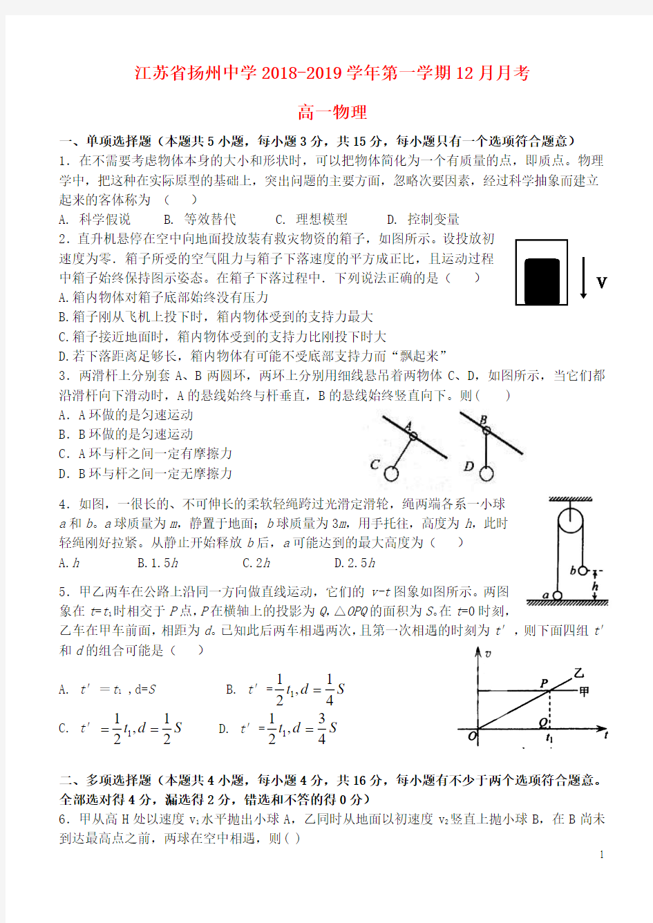 江苏省扬州中学2018_2019学年高一物理2月月考试题