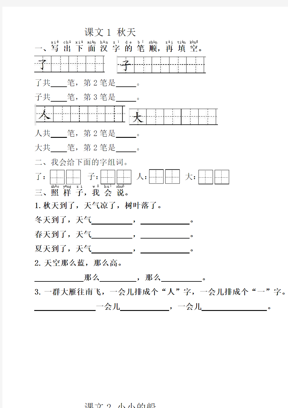 一年级语文上册练习题(部编版).pdf