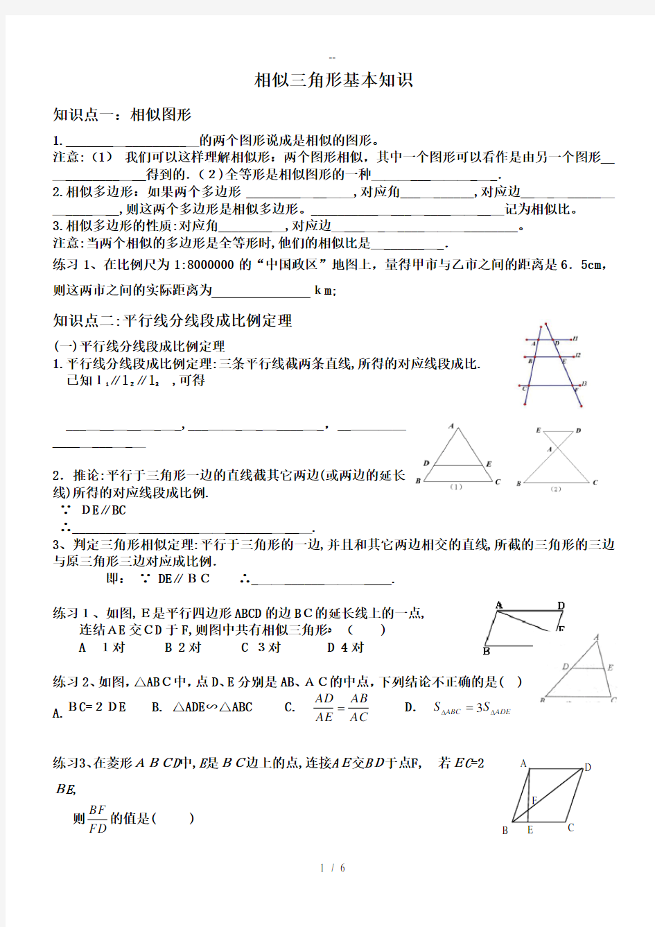 人教版九年级数学下册第二十七章相似三角形知识点总结(无答案)