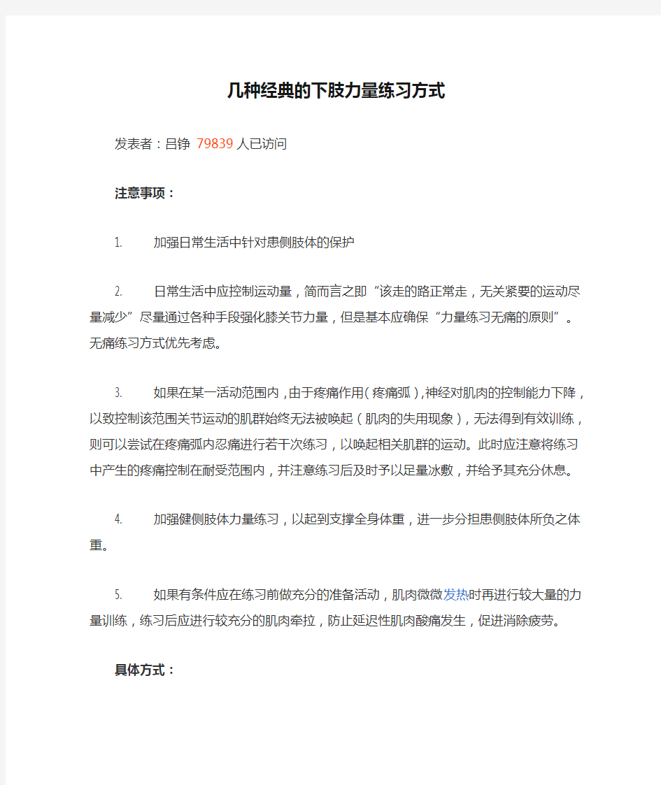 几种经典的下肢力量练习方式