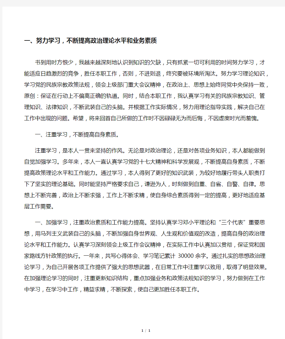 努力学习,不断提高政治理论水平和业务素质