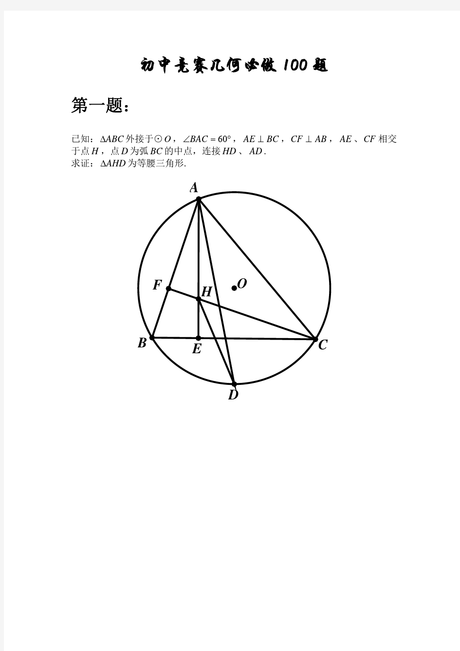 初中几何100题--高难度版