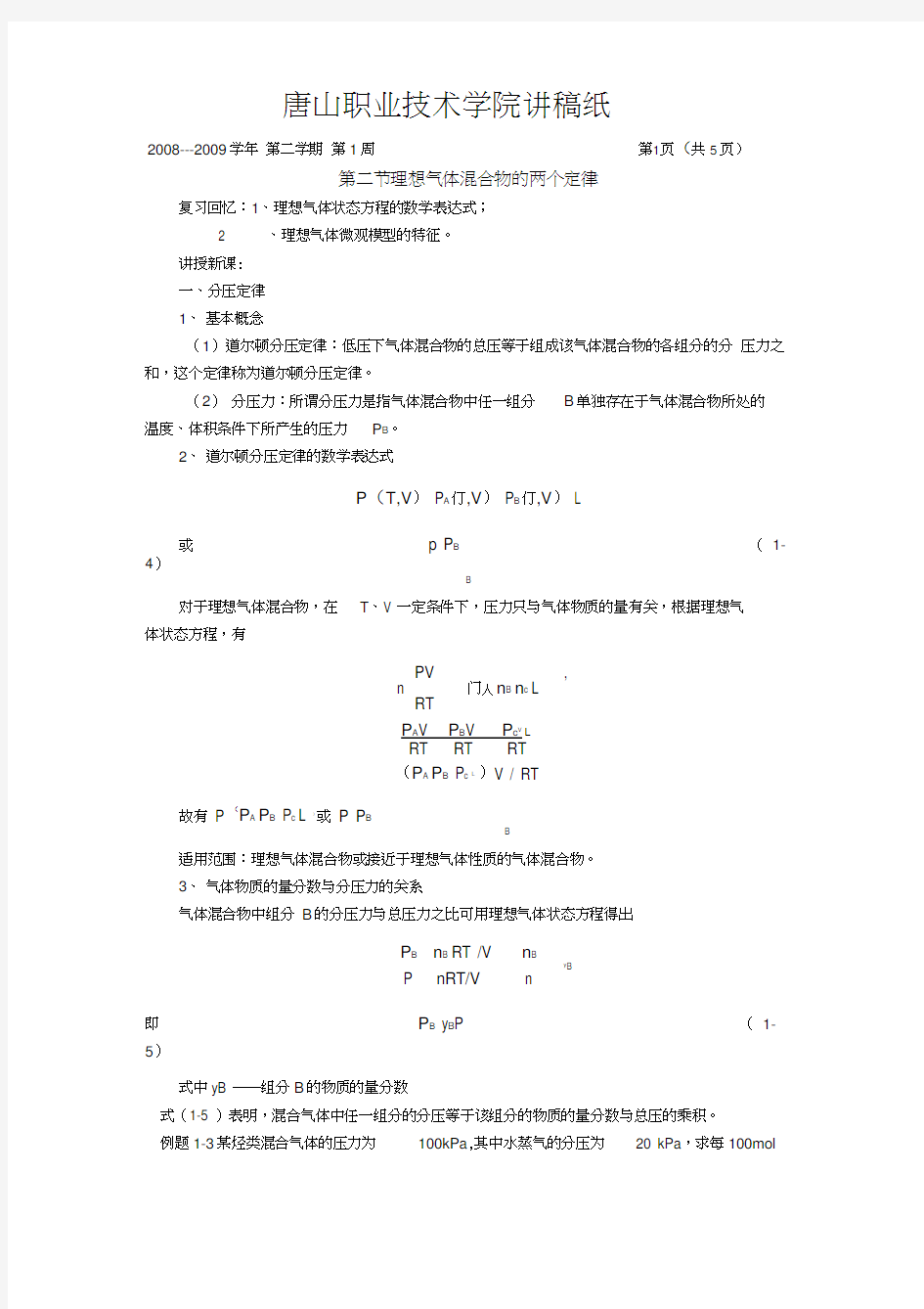 (完整版)2分压定律和分体积定律