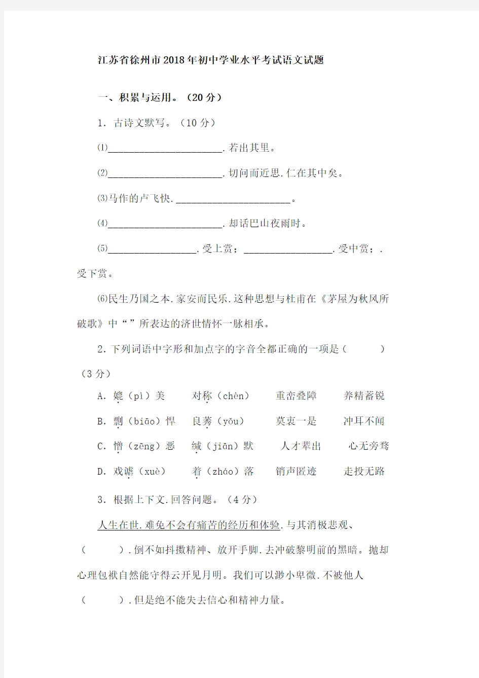 江苏徐州中考语文试题和答案