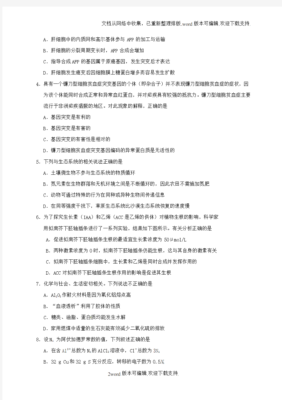 广东省揭阳市2020届高三理综第一次模拟考试试题