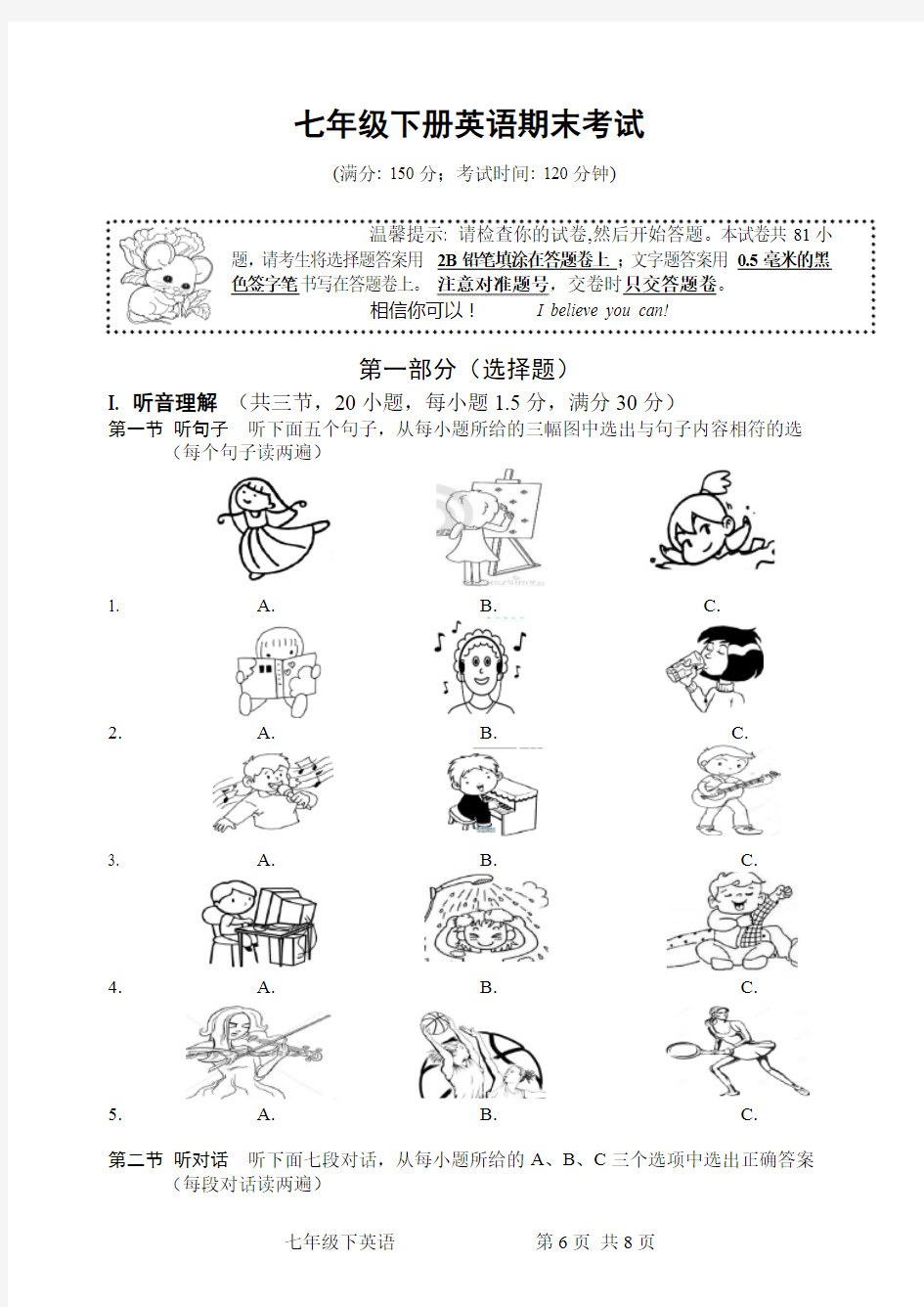 七年级下册英语期末考试