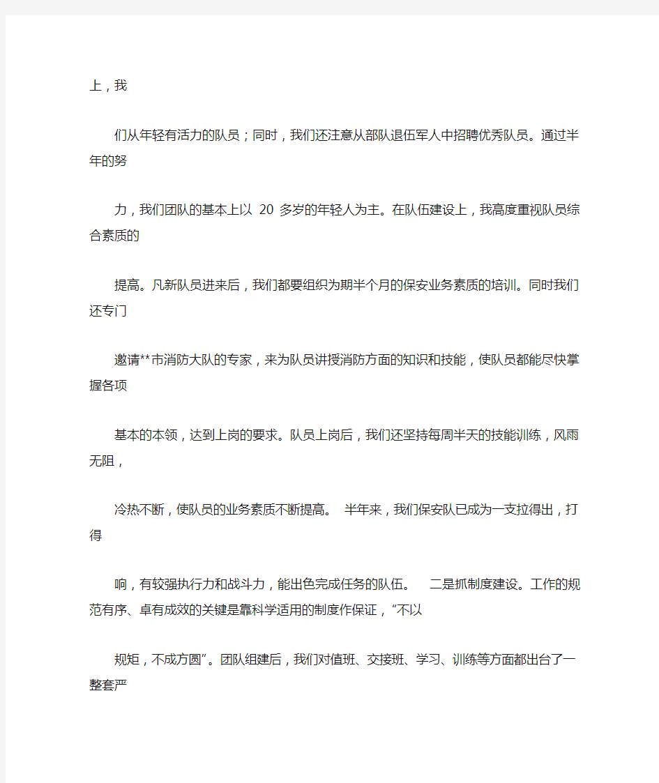 物业保安班长工作总结