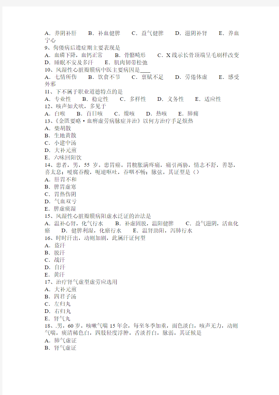 2015年内蒙古中西医执业医师内科理论难点：类风湿关节炎中医缓解期的治疗2015-05-04考试试卷