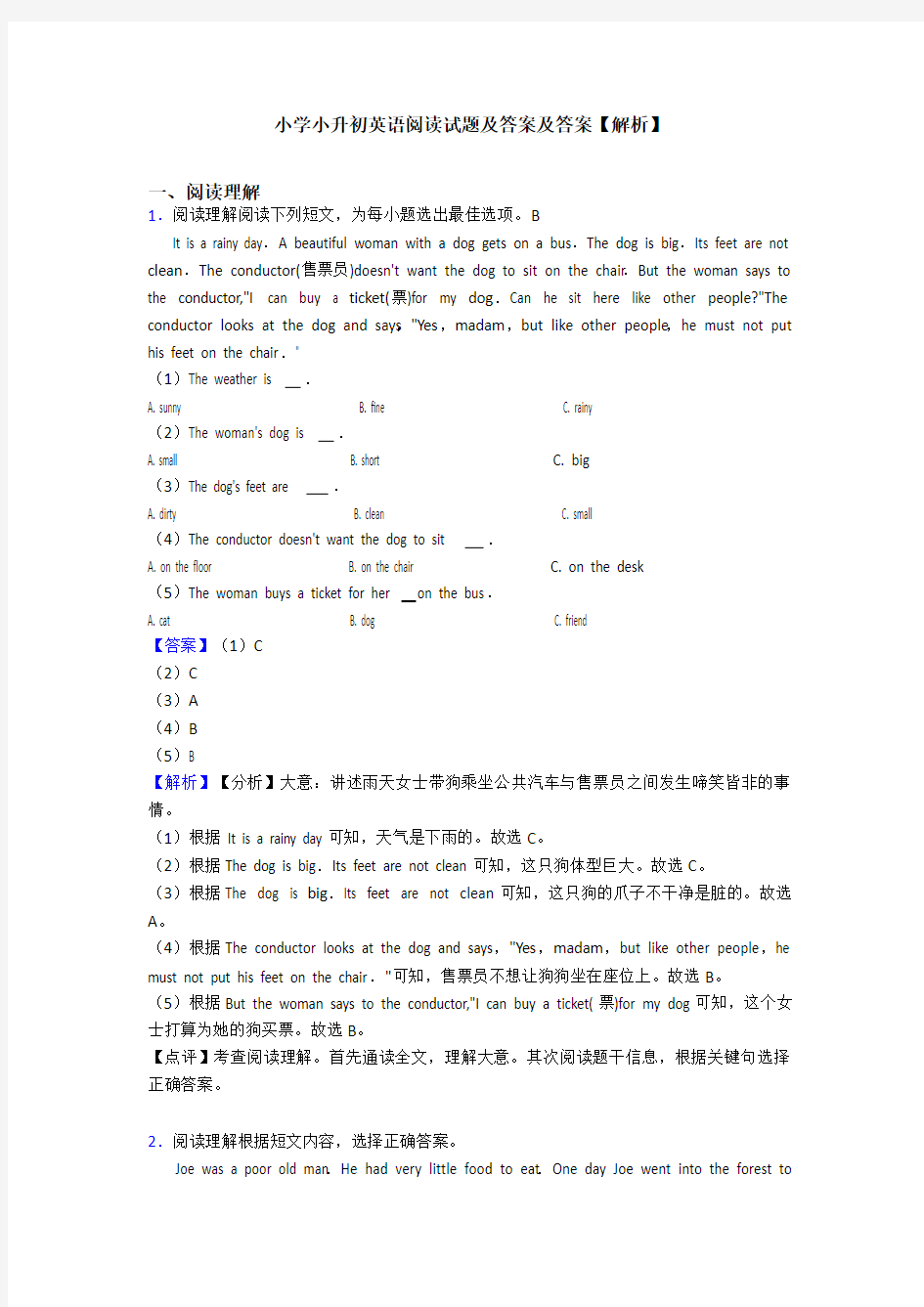 小学小升初英语阅读试题及答案及答案【解析】 (4)