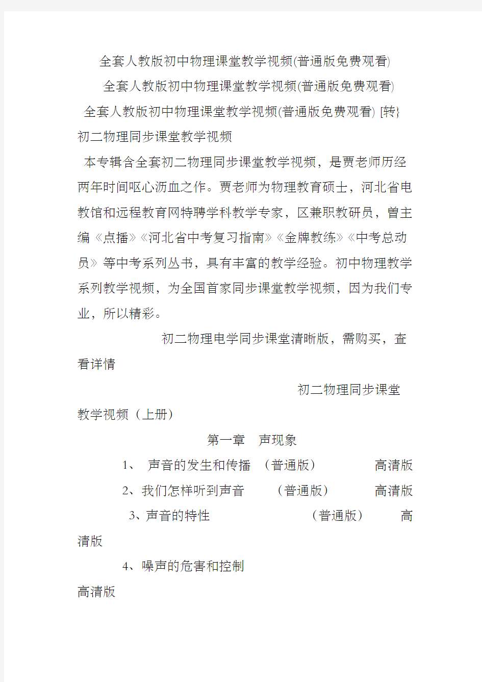 关于全套人教版初中中学物理课堂教学视频普通版