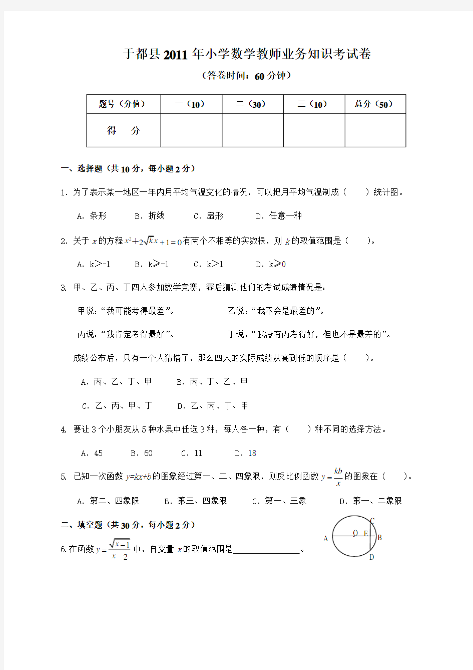 小学数学教师业务考试卷及答案